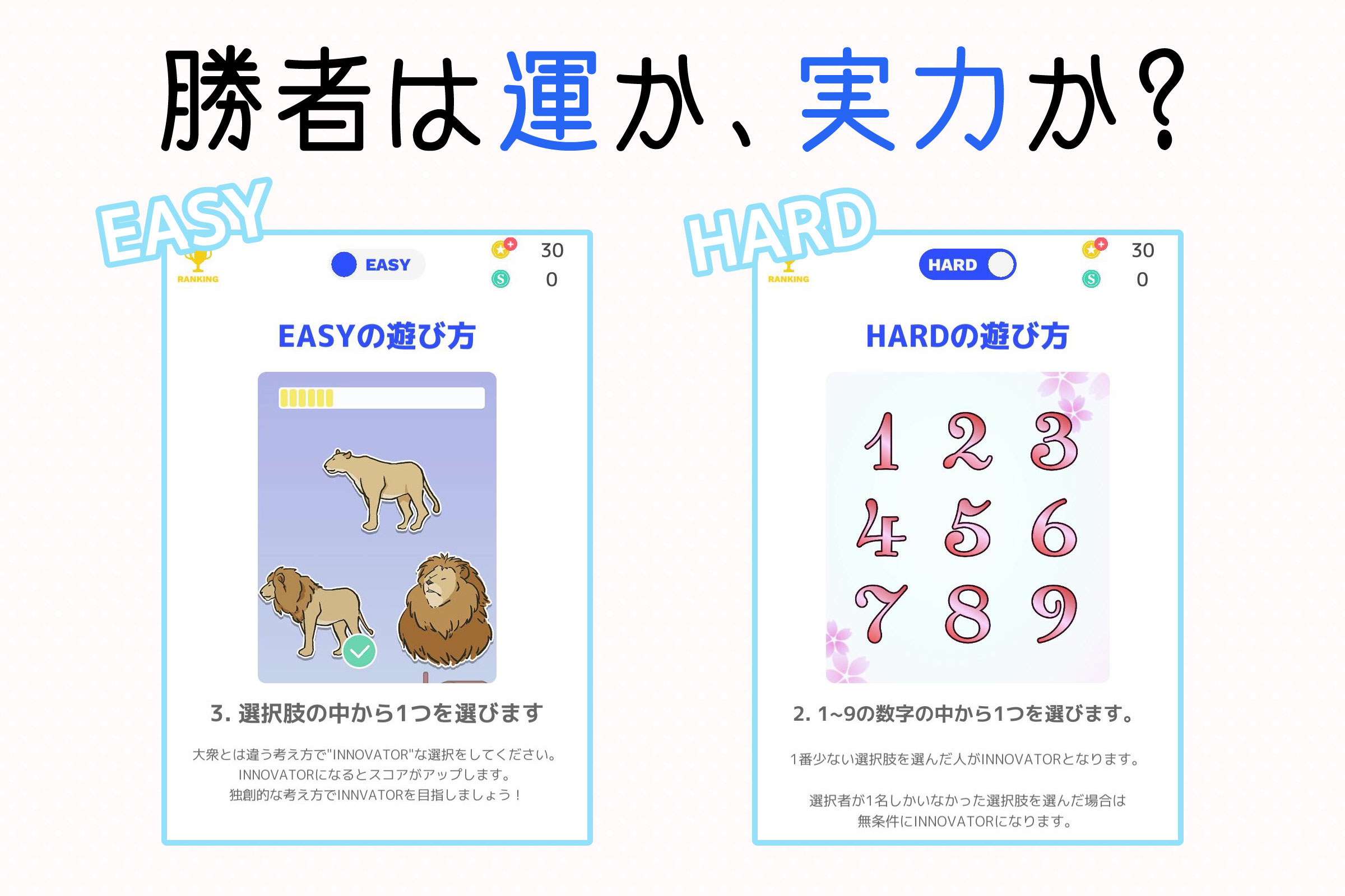 イノベーターズワールドアプリのキャプチャ